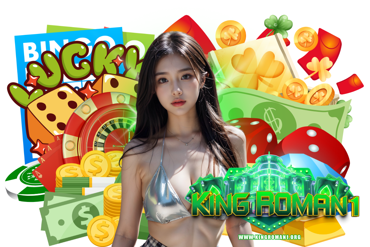 kingroman1 แจกเครดิตฟรี